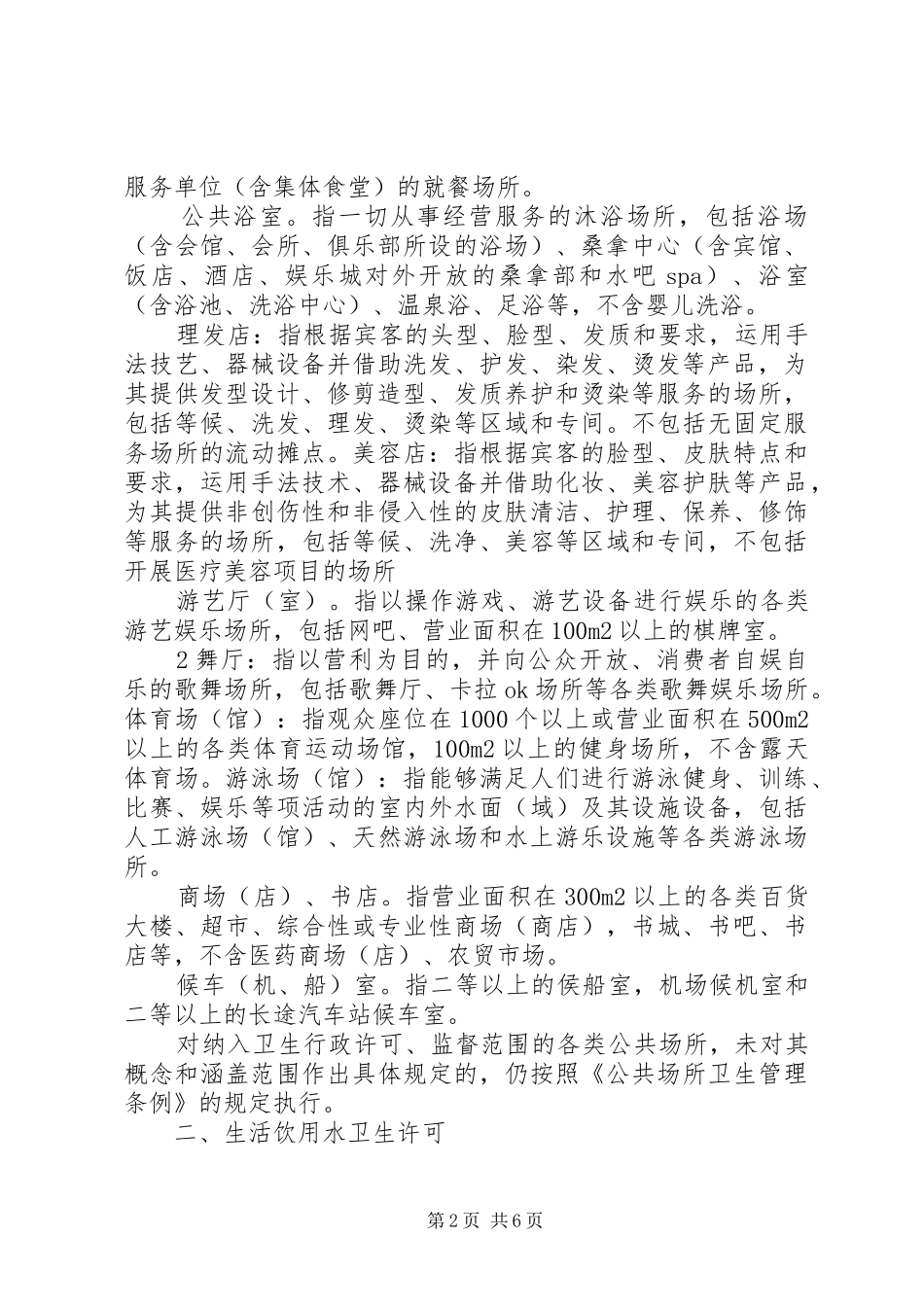 税收相关法律行政许可法律规章制度 _第2页