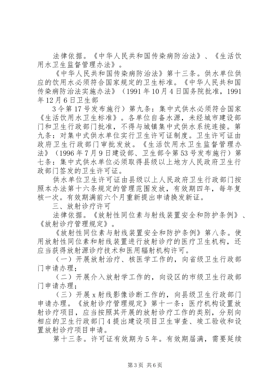 税收相关法律行政许可法律规章制度 _第3页