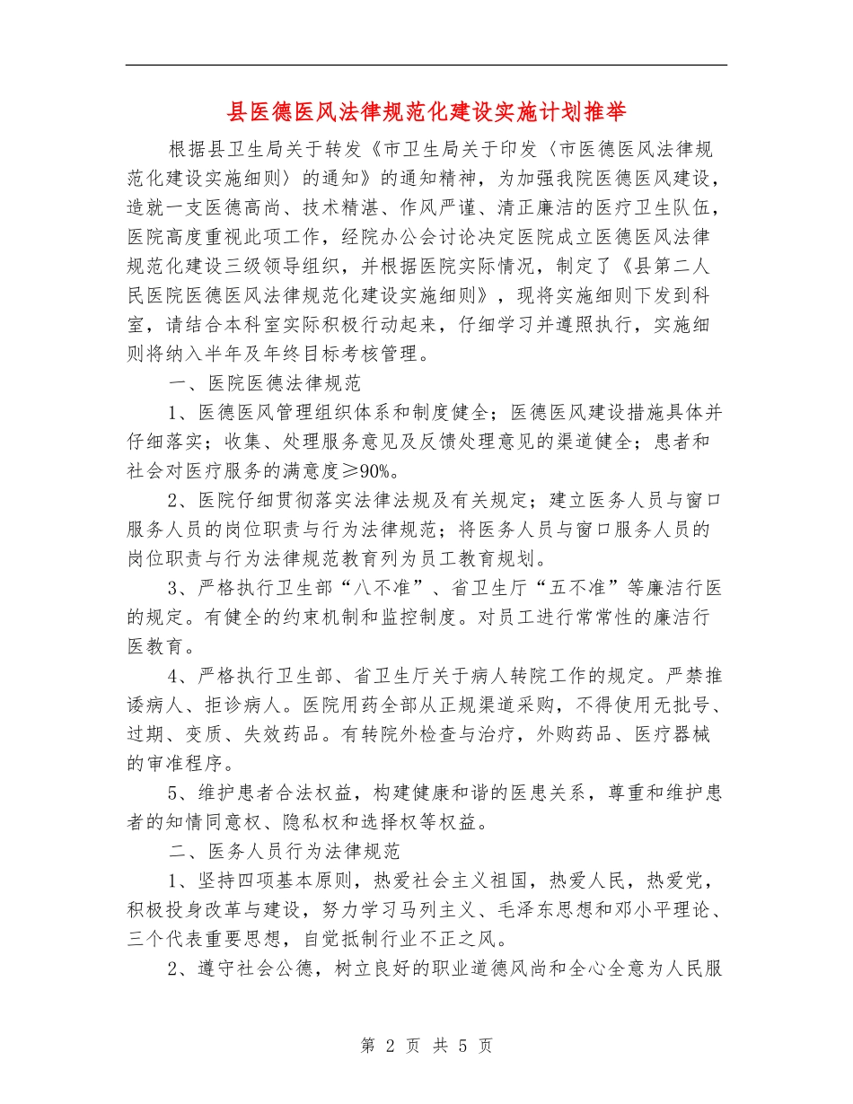 县医德医风规范化建设实施计划推荐_第2页