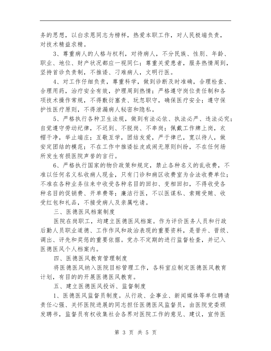 县医德医风规范化建设实施计划推荐_第3页