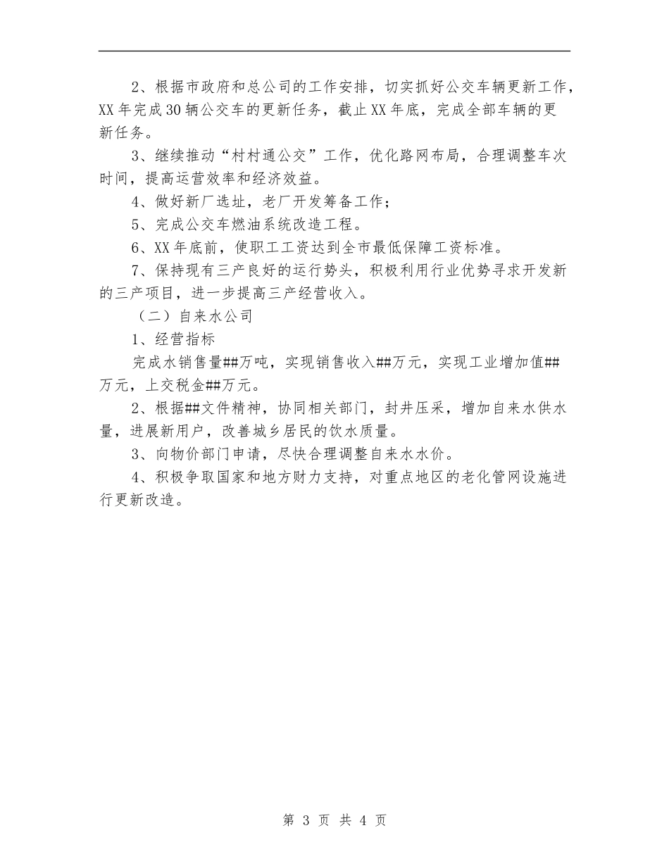 2024年城市公用事业个人工作计划范文_第3页
