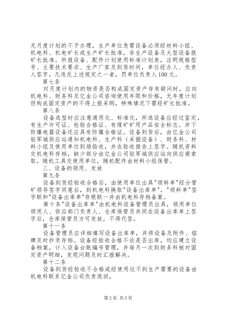 煤矿设备管理规章制度_第2页