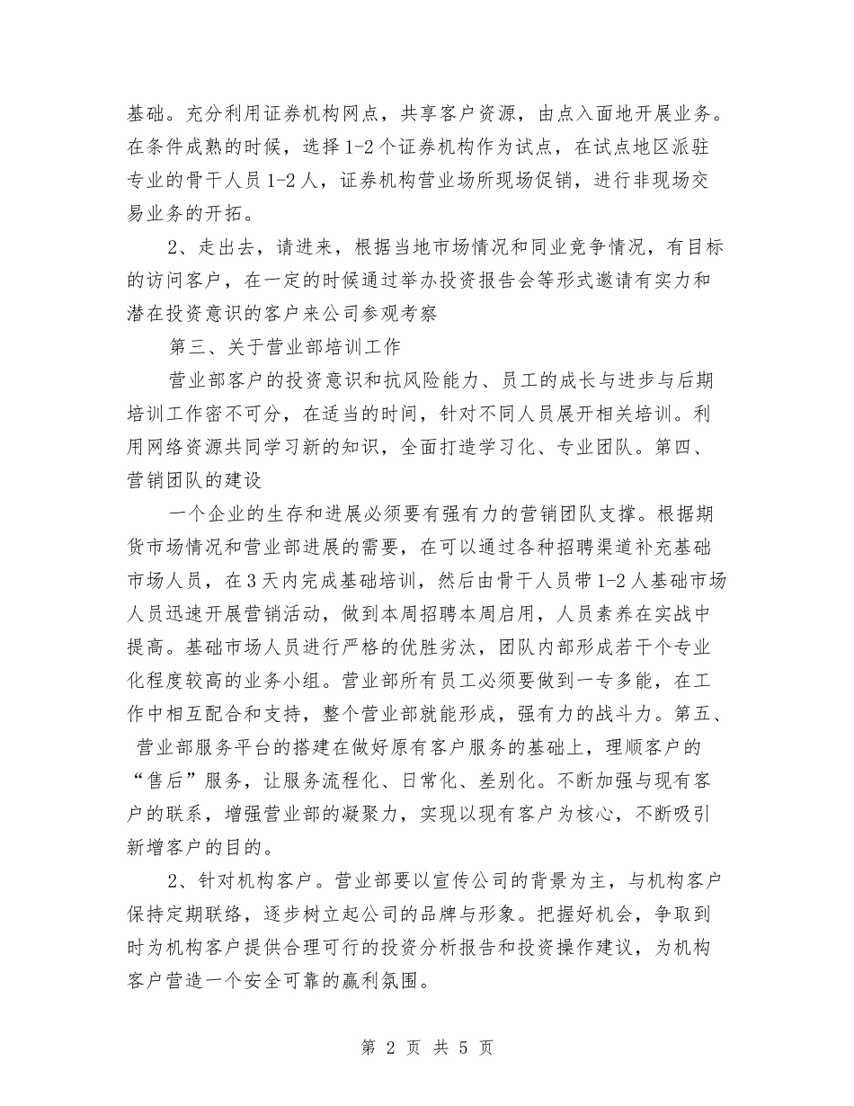 2024年个人期货工作计划与2024年个人校本培训计划汇编_第2页