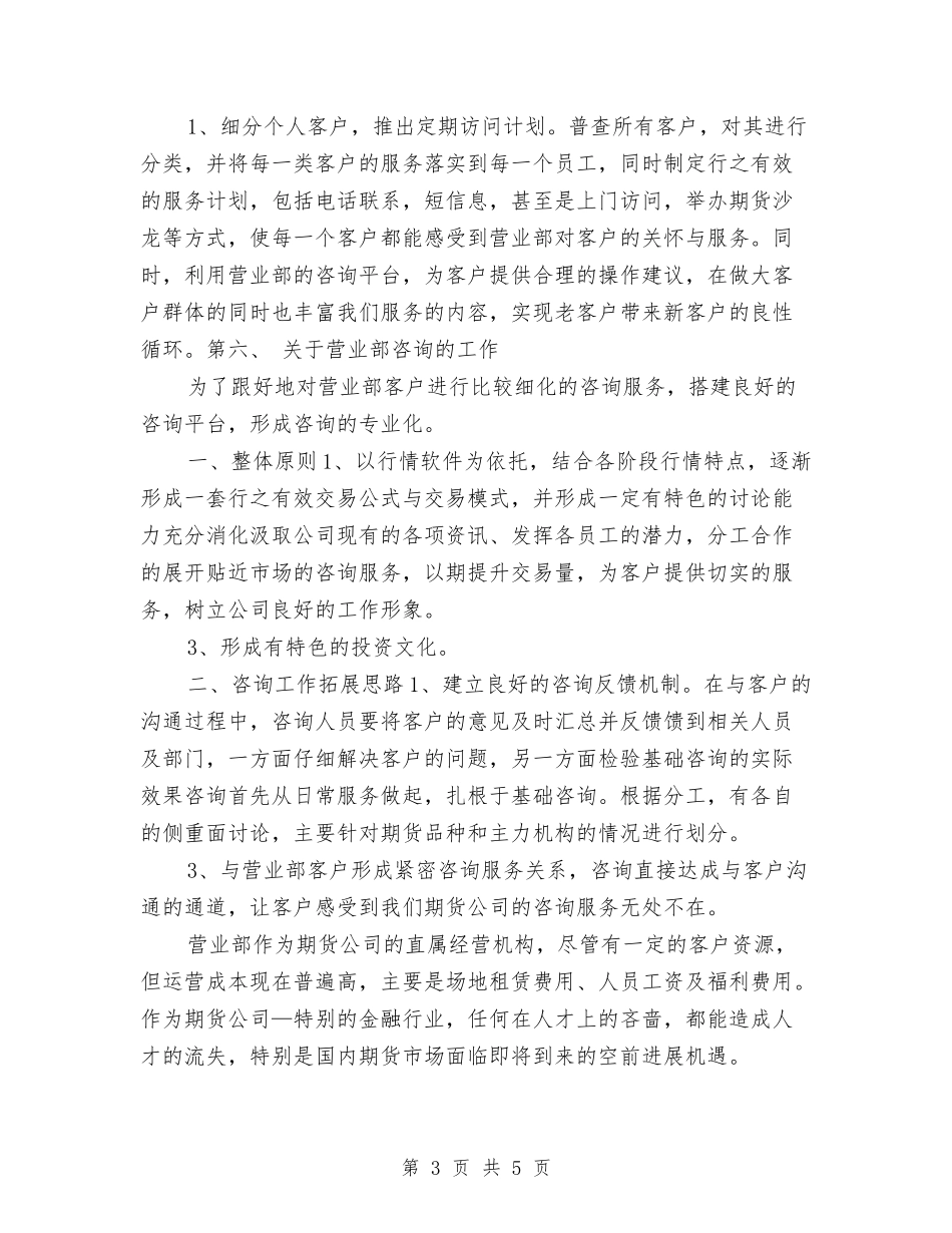 2024年个人期货工作计划与2024年个人校本培训计划汇编_第3页