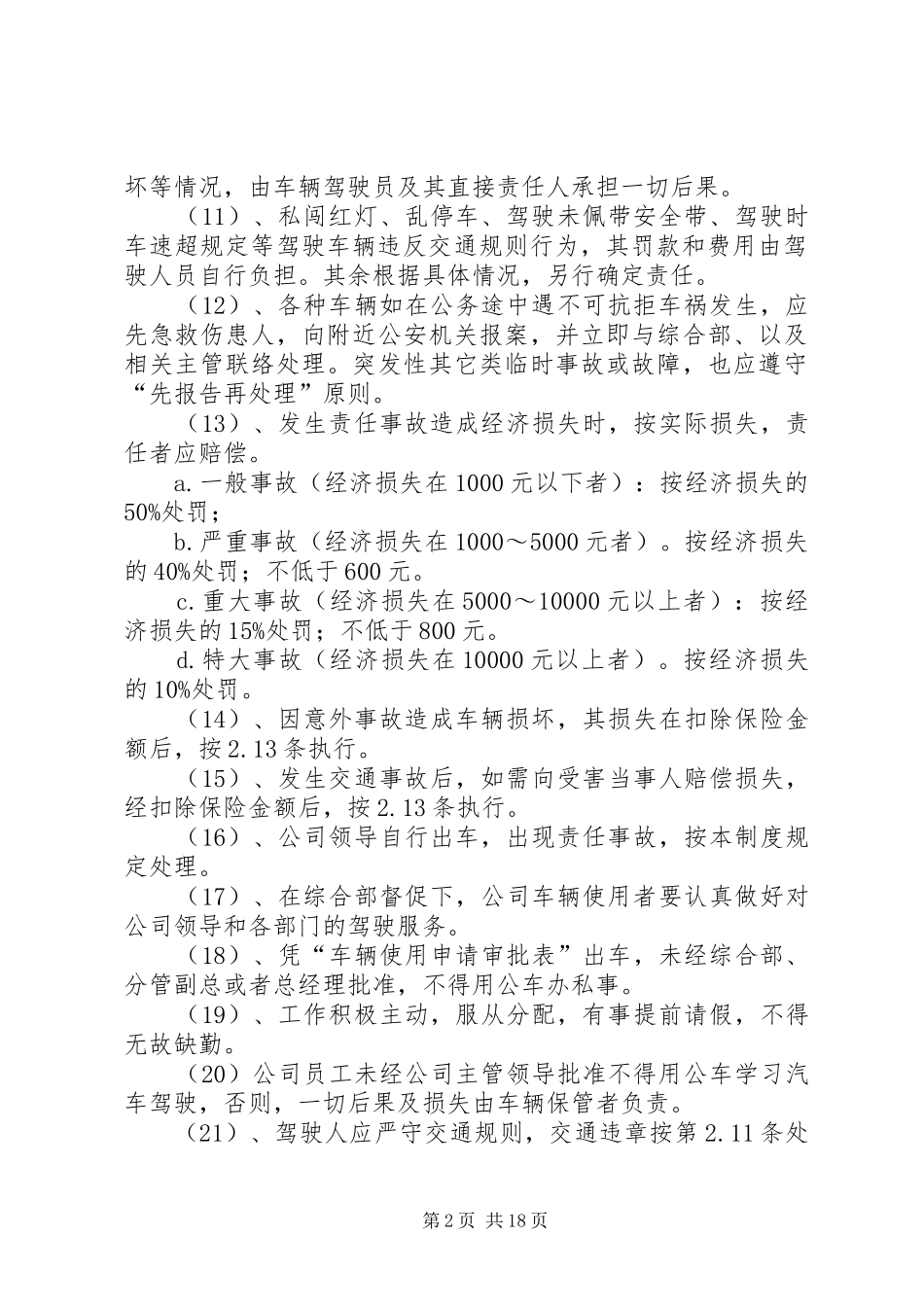 公司内部的车辆管理规章制度 _第2页