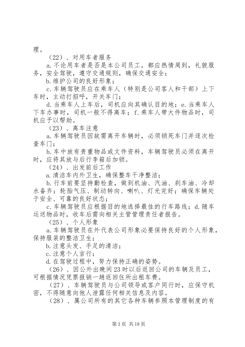 公司内部的车辆管理规章制度 _第3页