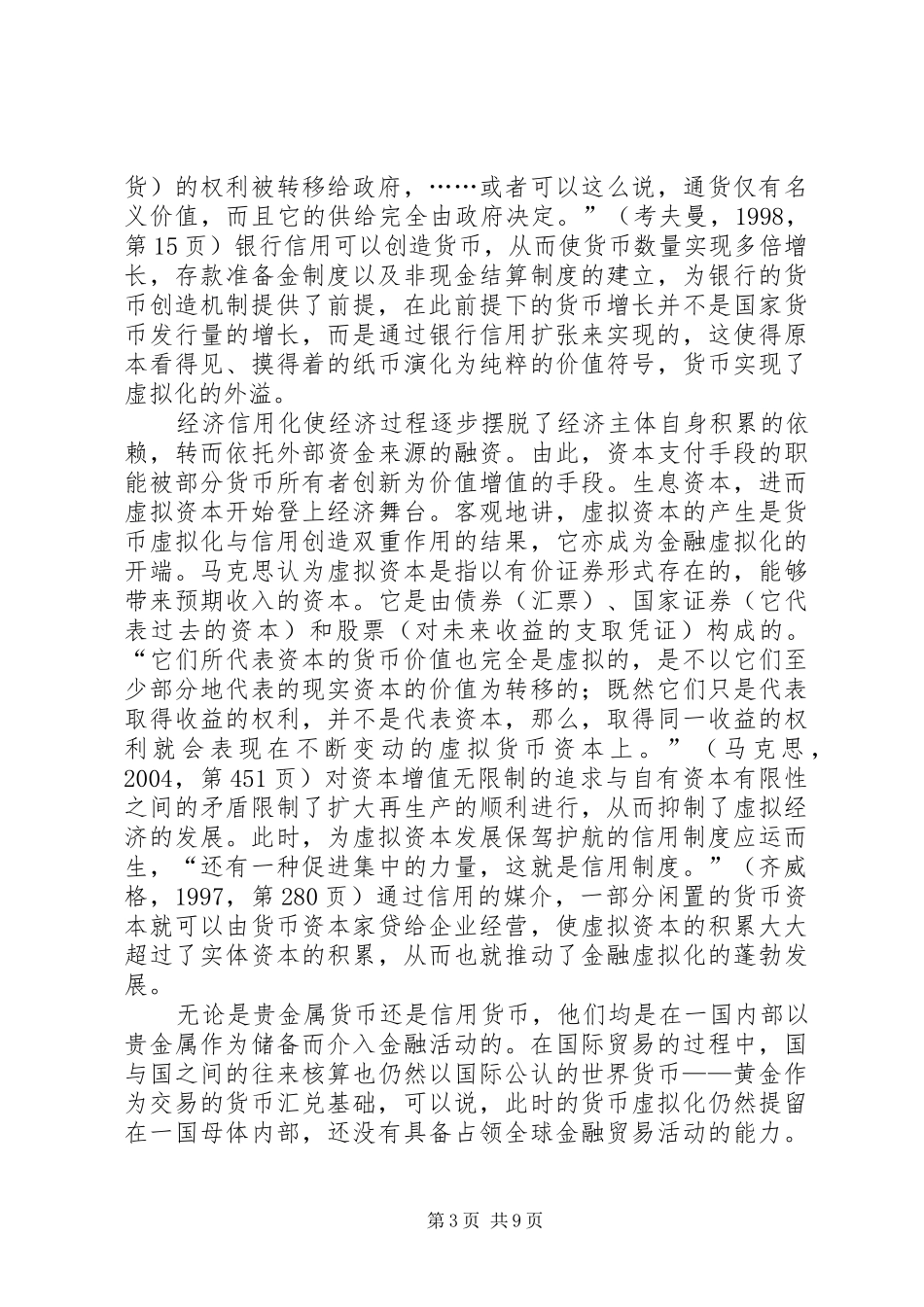 论信用规章制度僭越动力表现_第3页