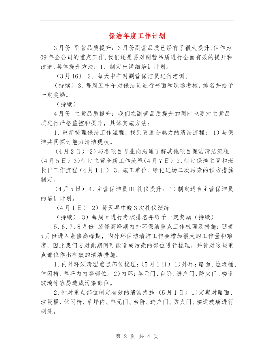 保洁年度工作计划_第2页
