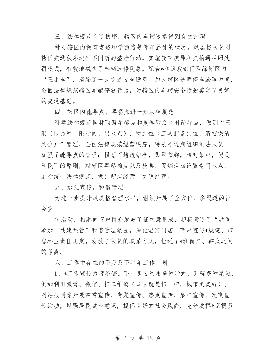 2024城市管理工作计划与2024城建项目工作计划范文汇编_第2页