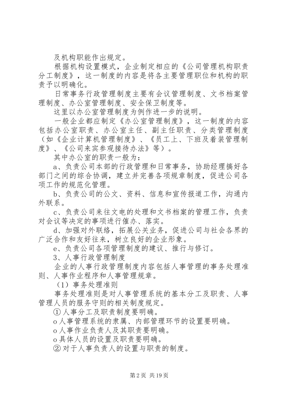 行政规章规章制度的内容_第2页