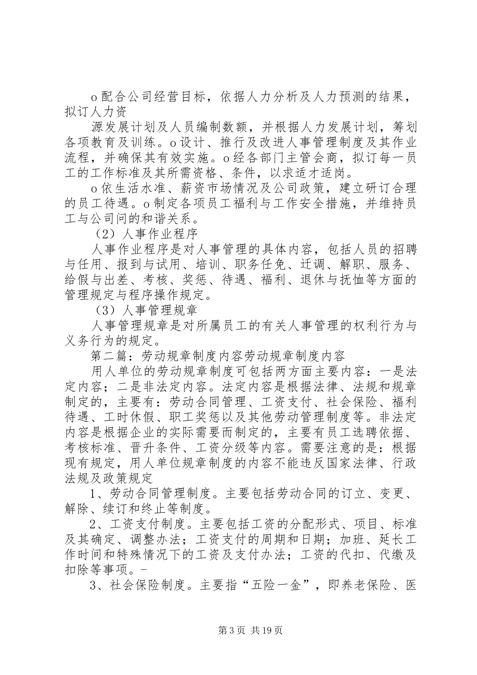 行政规章规章制度的内容_第3页