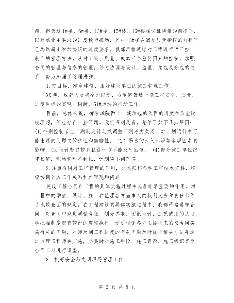 2024年度工程部工作总结与2024年度工程项目工作总结范文汇编_第2页