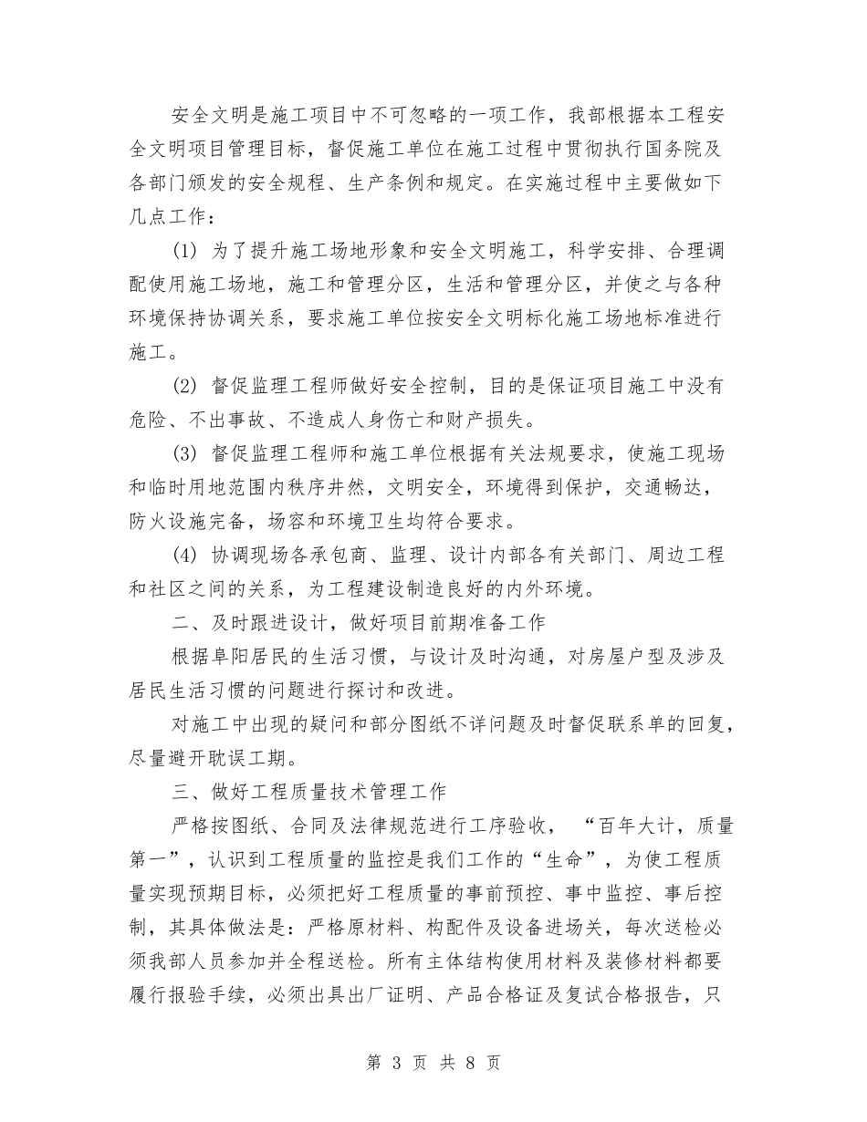 2024年度工程部工作总结与2024年度工程项目工作总结范文汇编_第3页