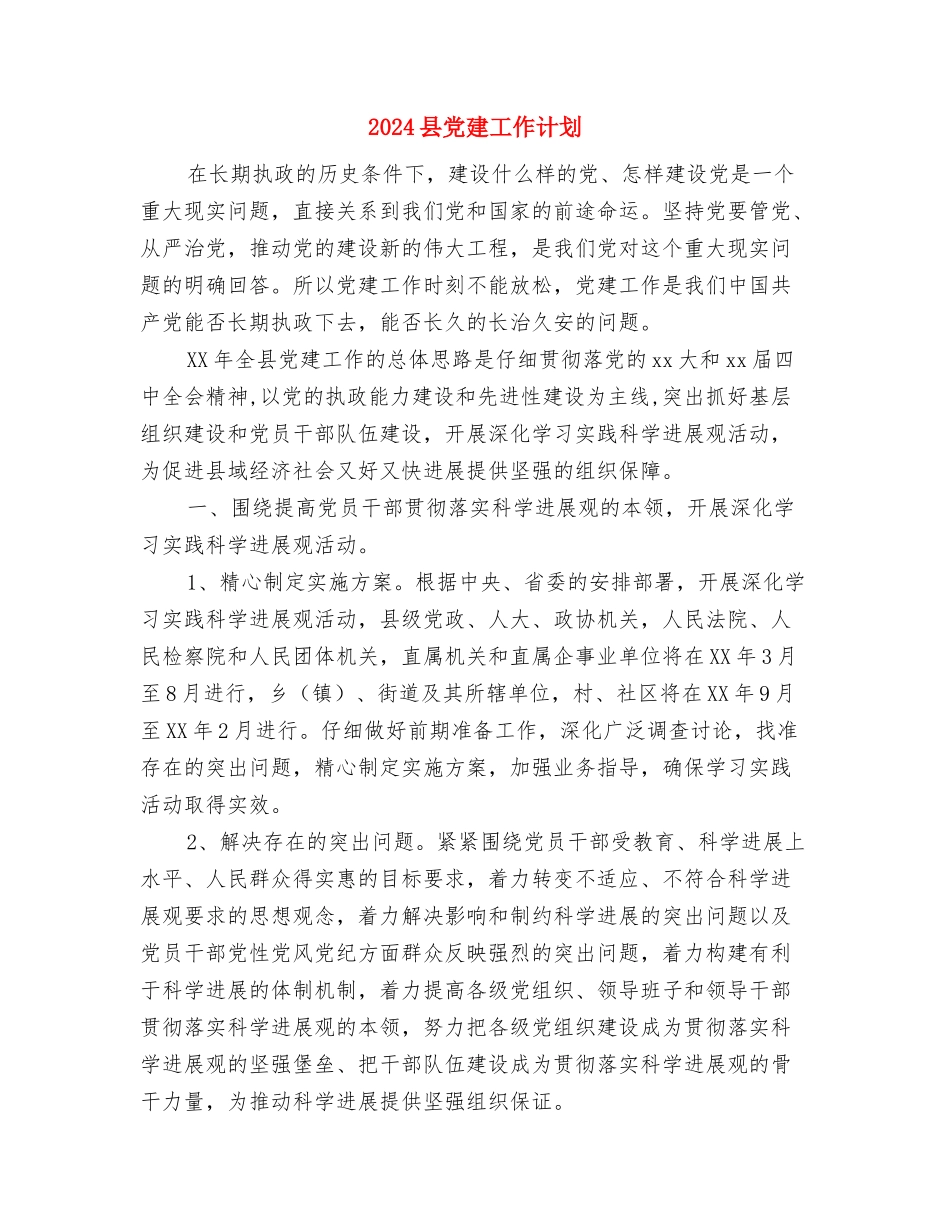 2024县中医院环境卫生工作计划范文与2024县党建工作计划汇编_第3页