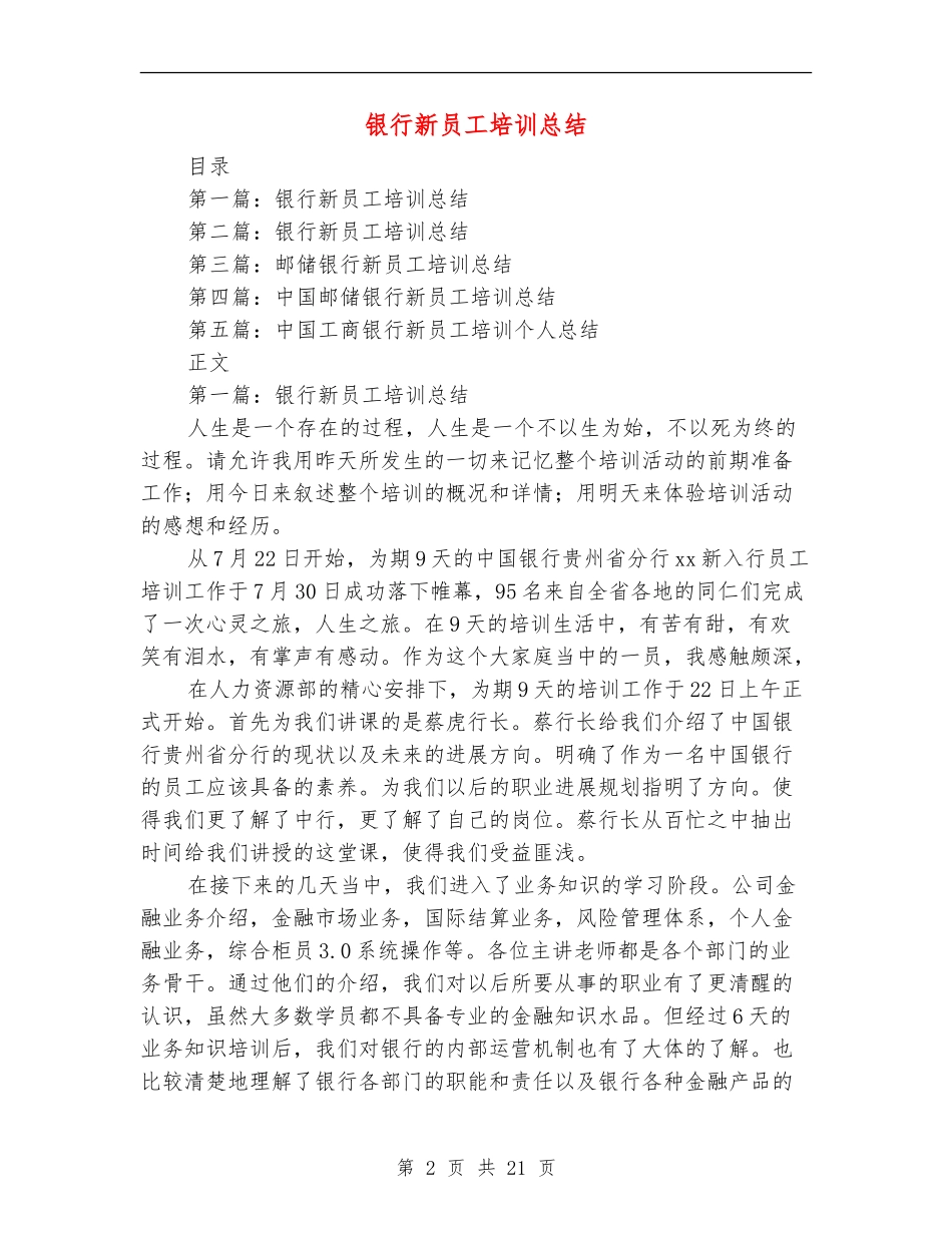 银行新员工培训总结(多篇范本)_第2页