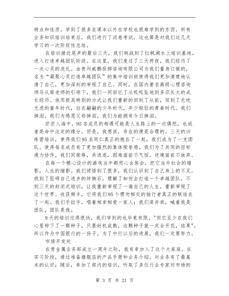 银行新员工培训总结(多篇范本)_第3页