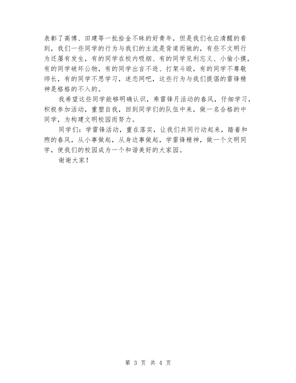 2024大学生学习雷锋班会演讲稿_第3页