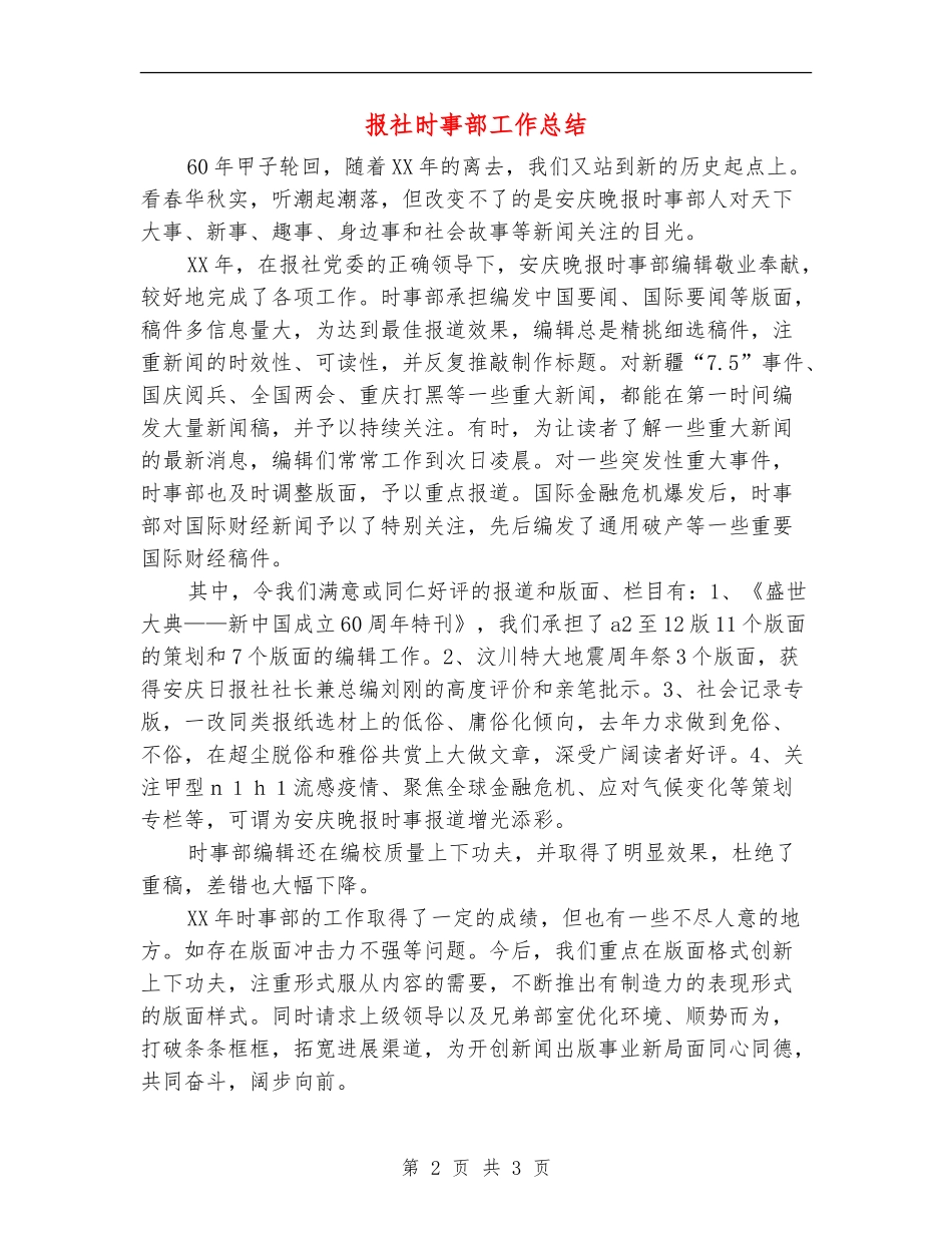 报社时事部工作总结_第2页