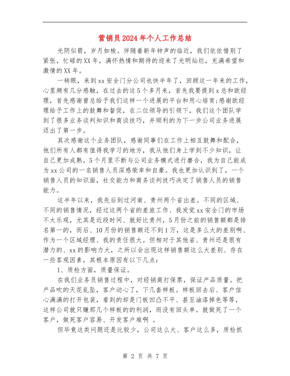 营销员2024年个人工作总结_第2页