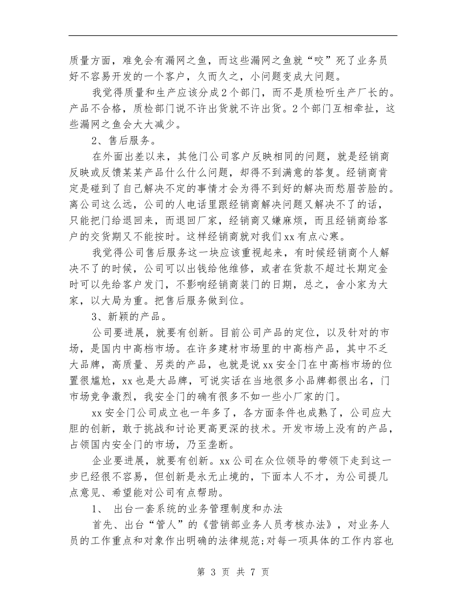 营销员2024年个人工作总结_第3页