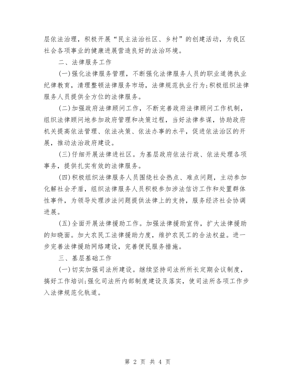 2024司法部门年度工作计划与2024各部门招标工作计划汇编_第2页