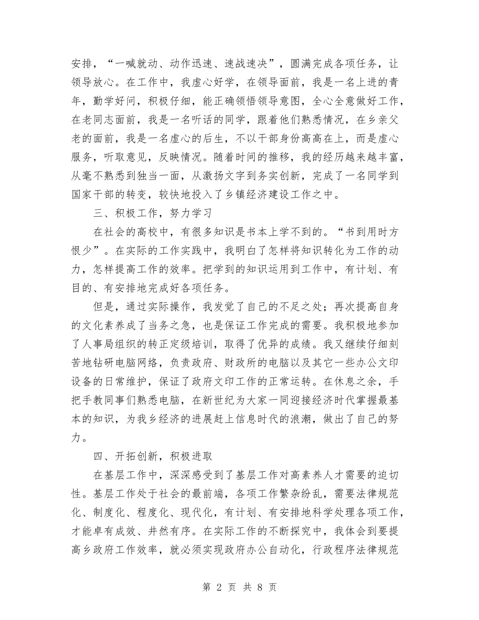 2024乡镇个人工作总结范文与2024乡镇人大主席团年度工作总结汇编_第2页