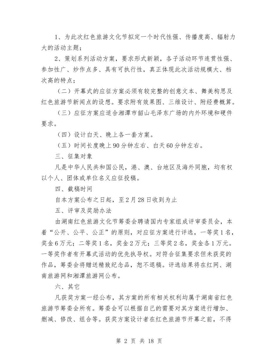 2024红色活动方案与2024红酒销售工作计划汇编_第2页