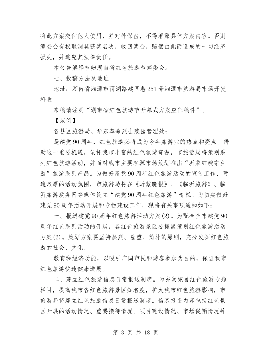 2024红色活动方案与2024红酒销售工作计划汇编_第3页