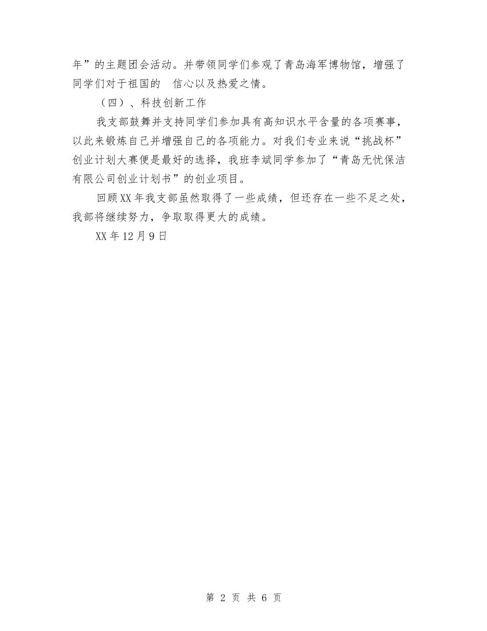 2024团支部工作总结范文与2024团支部工作计划汇编_第2页