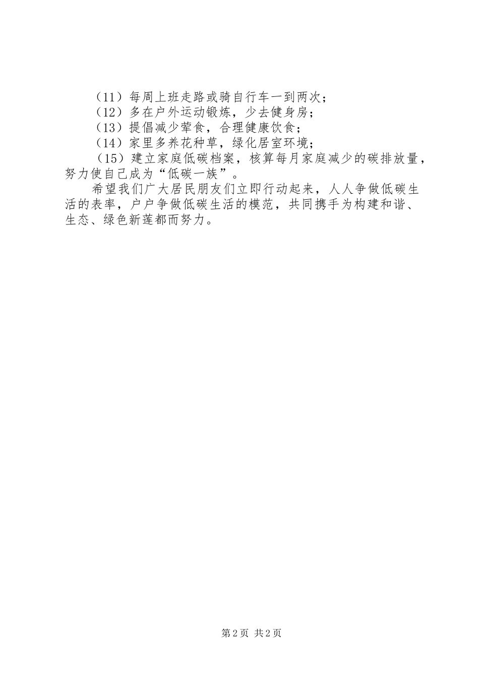 社区低碳生活倡议书范文_第2页