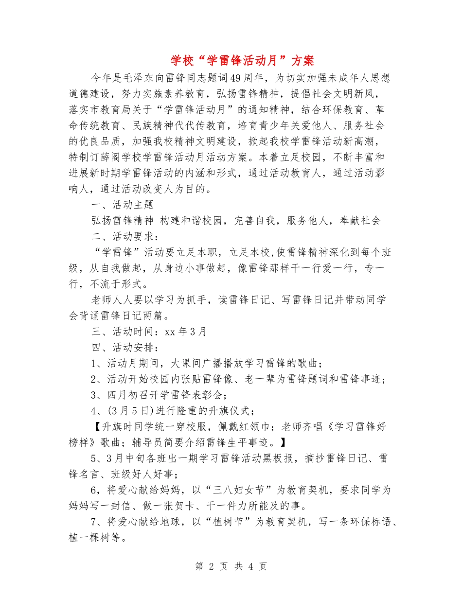 小学“学雷锋活动月”方案_第2页
