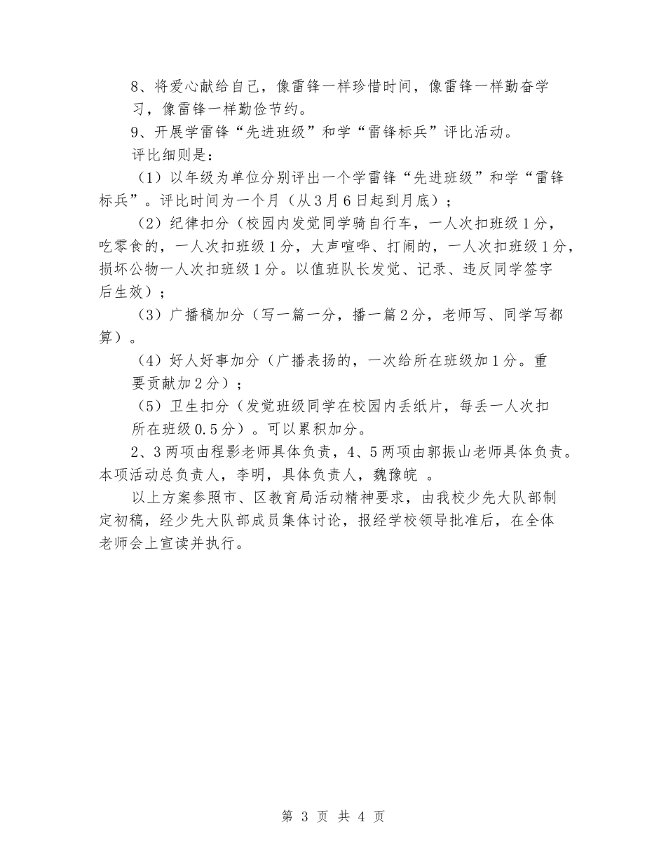 小学“学雷锋活动月”方案_第3页