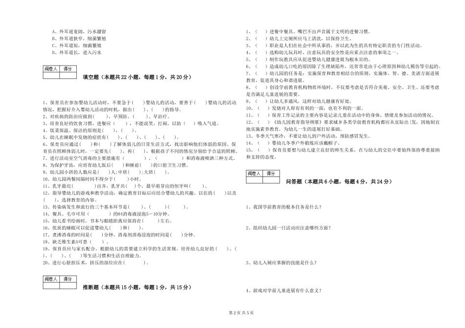 2019年一级(高级技师)保育员过关检测试卷D卷-含答案_第2页