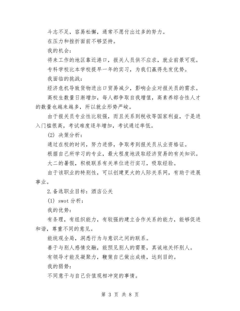 2024策划人员个人工作规划范文与2024策划人员工作计划汇编_第3页