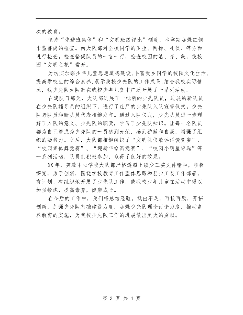小学少先队大队部工作总结_第3页