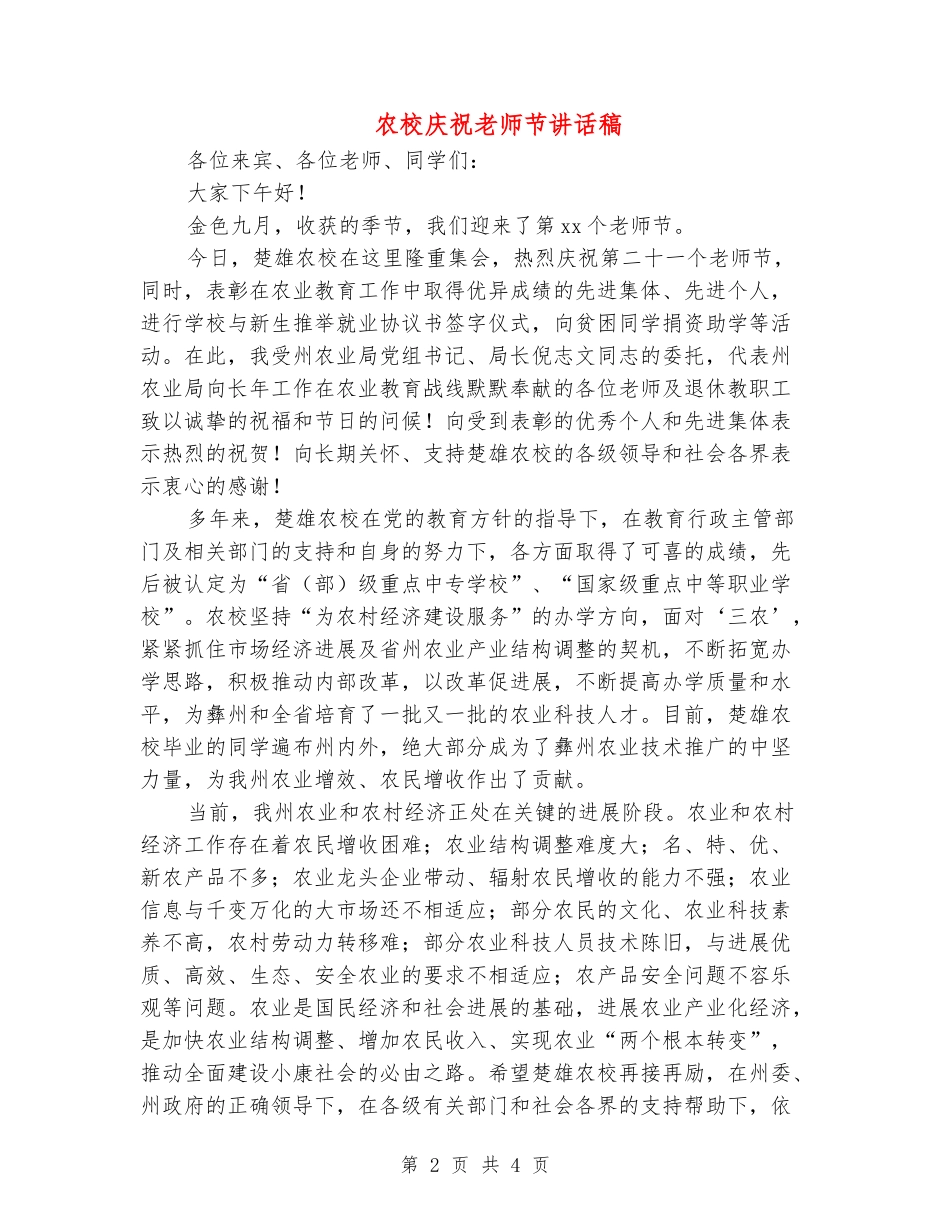 农校庆祝教师节讲话稿_第2页