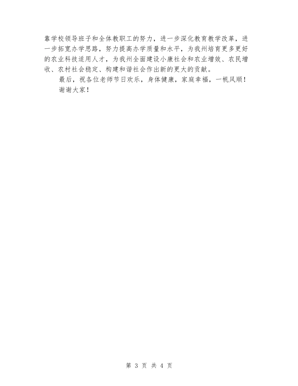 农校庆祝教师节讲话稿_第3页