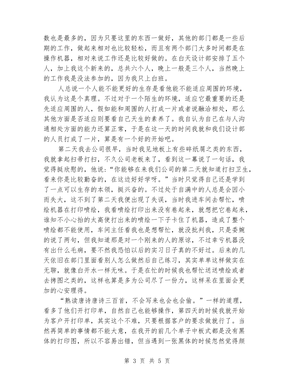 2024年大学生实习报告范文：电视台实习_第3页