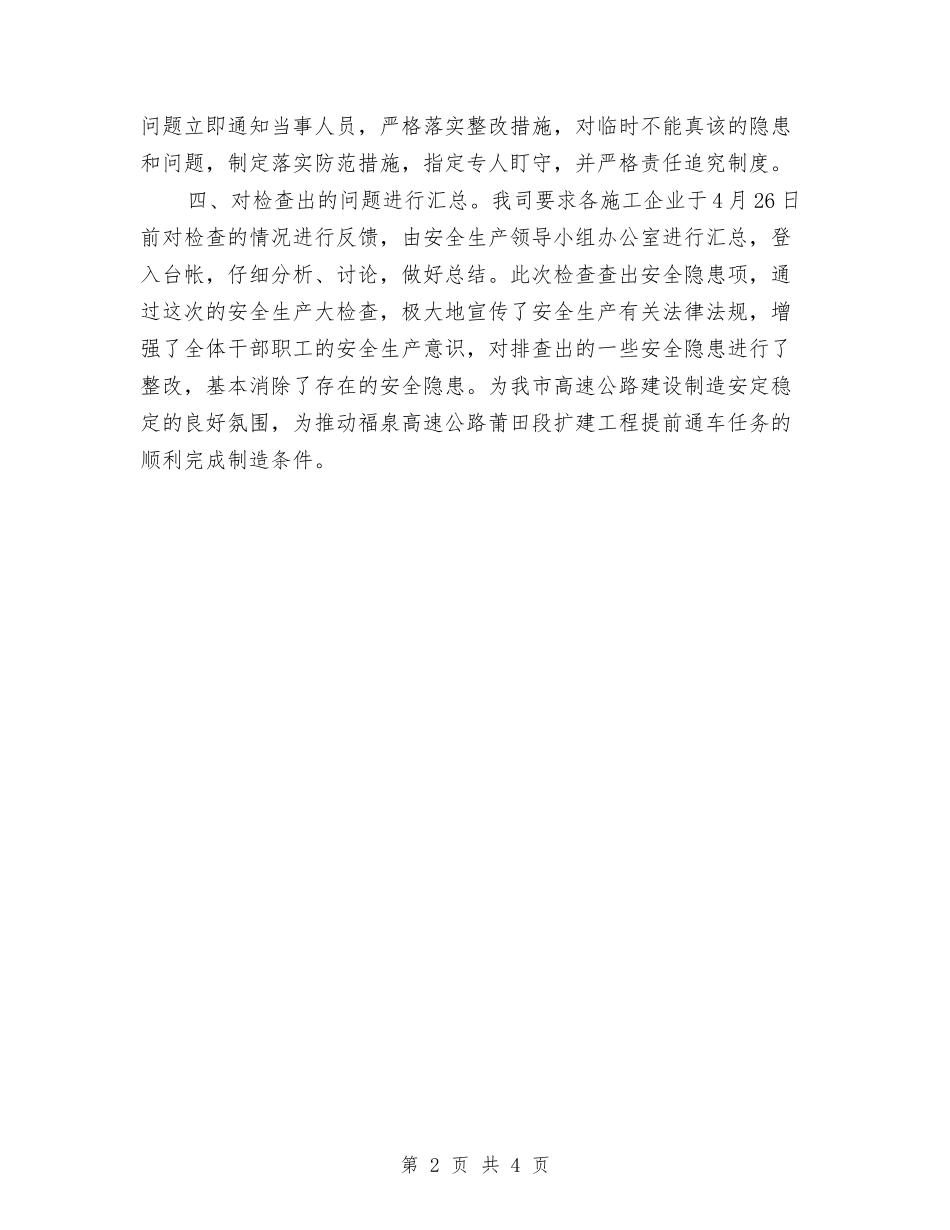 2024年上半年安全检查个人总结与2024年上半年安全检查个人总结范文汇编_第2页