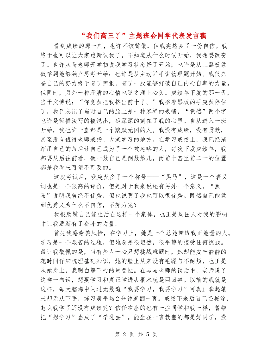 “我们高三了”主题班会学生代表发言稿_第2页
