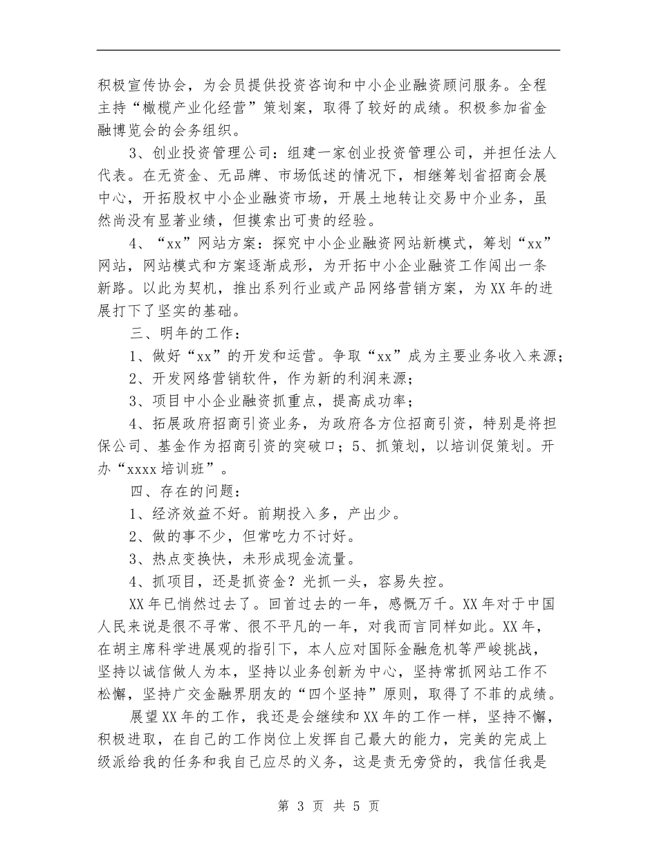 2024公司年度工作总结报告模版_第3页