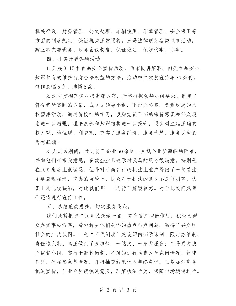 上半年纪检监察工作汇报_第2页