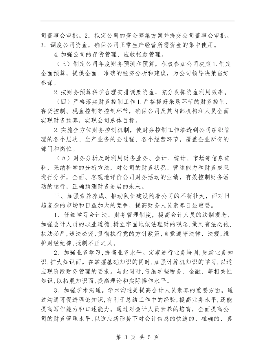 2024年度财务工作计划开头范本_第3页