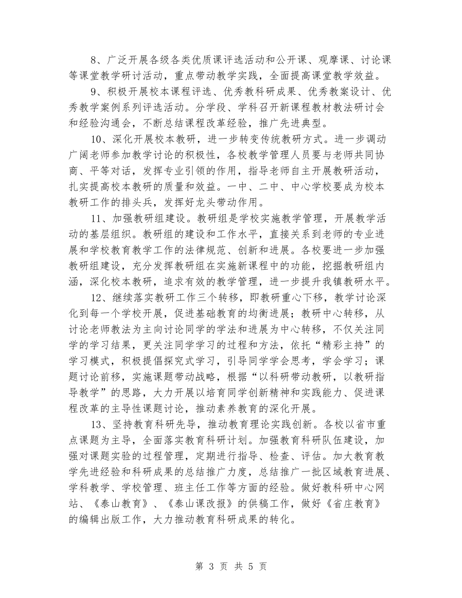 2024年中小学教科研工作计划_第3页