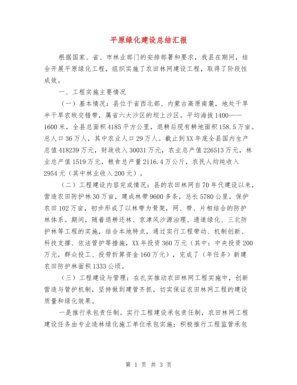平原绿化建设总结汇报_第1页