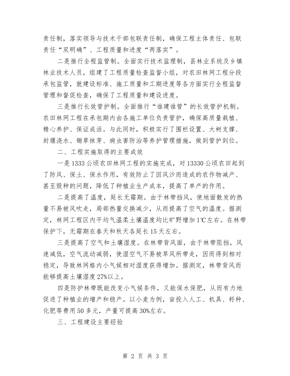 平原绿化建设总结汇报_第2页