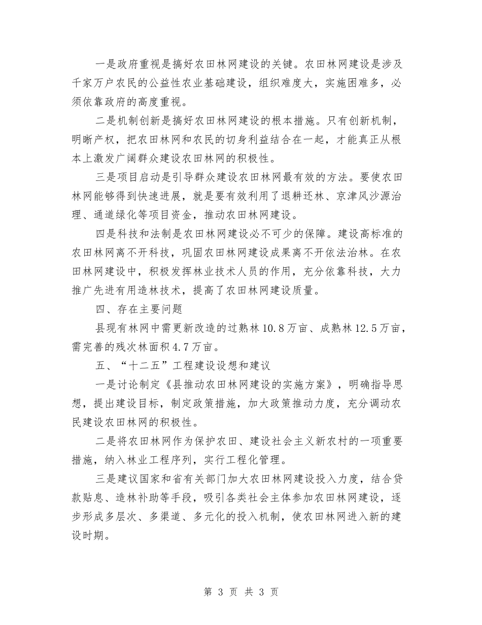 平原绿化建设总结汇报_第3页