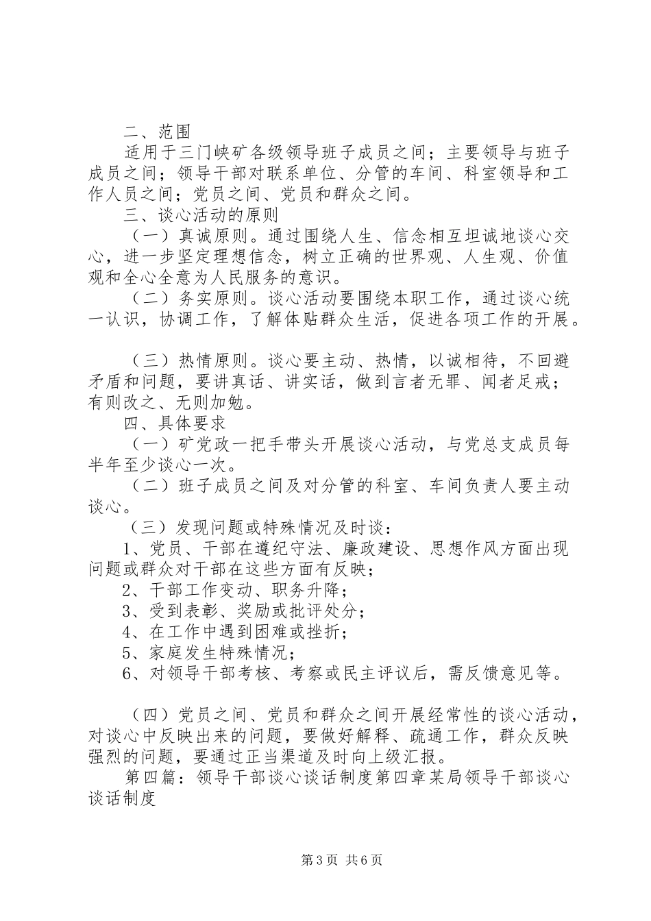 领导干部谈心规章制度 _第3页