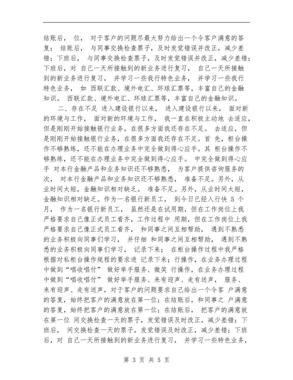 2024年12月银行职员工作总结_第3页