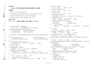 2024年二级(技师)保育员强化训练试题C卷-含答案